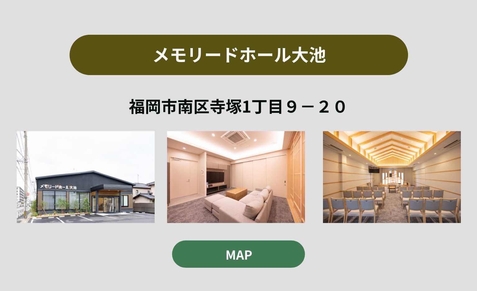 メモリードホール大池