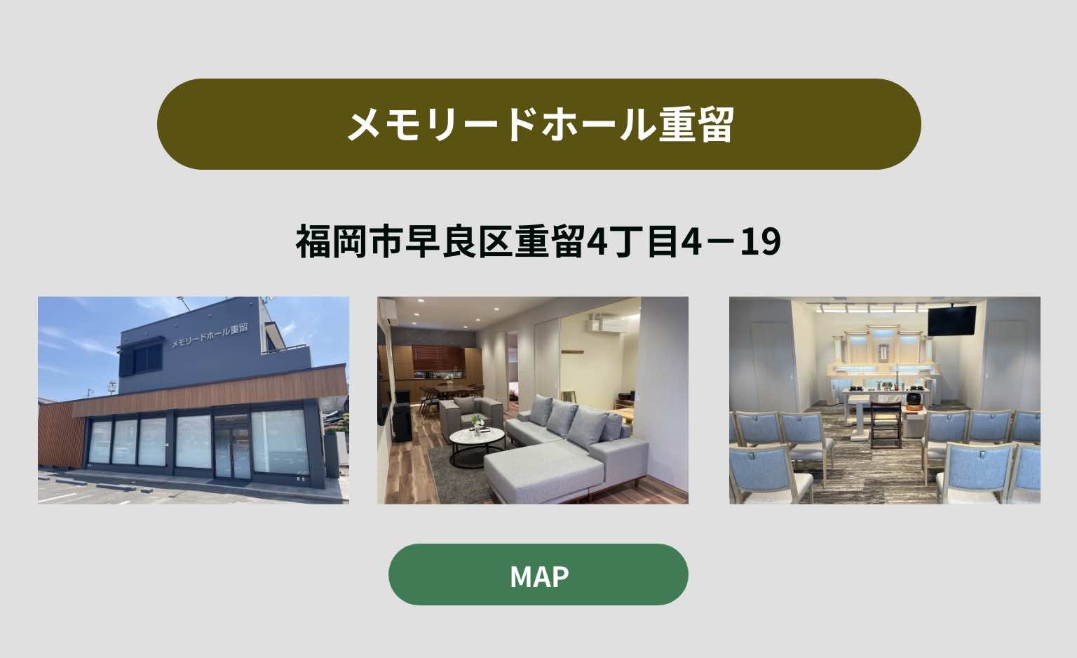 メモリードホール重留