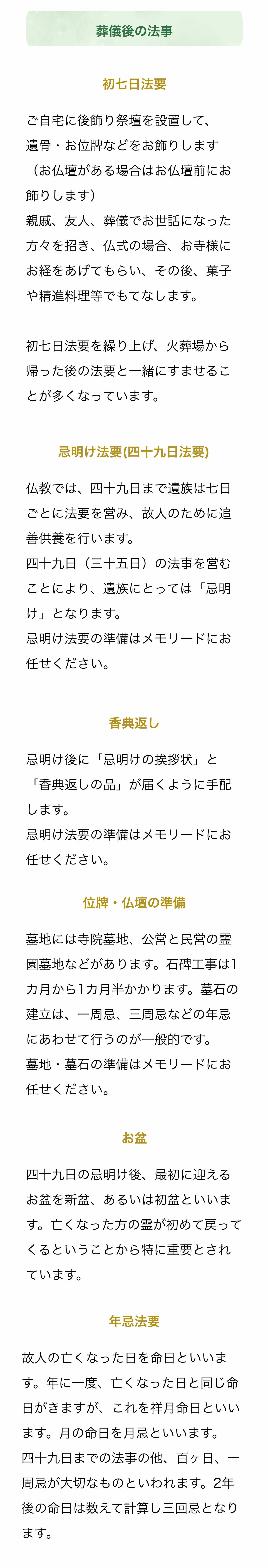 福岡 法事法要 葬儀を終えた方へ